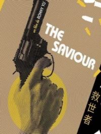 The saviour | Ronny Yu. Réalisateur