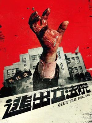 Affiche du document Get the hell out