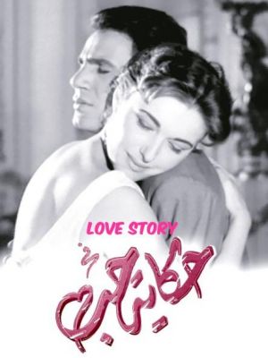 Affiche du document Love story